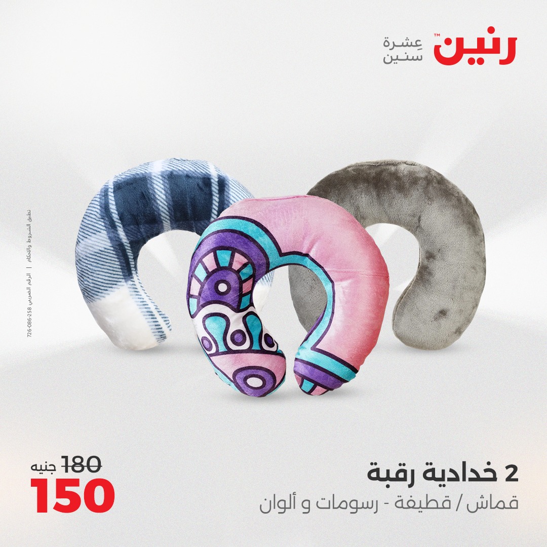 raneen offers from 7may to 13may 2025 عروض رنين من 7 مايو حتى 13 مايو 2025 صفحة رقم 16